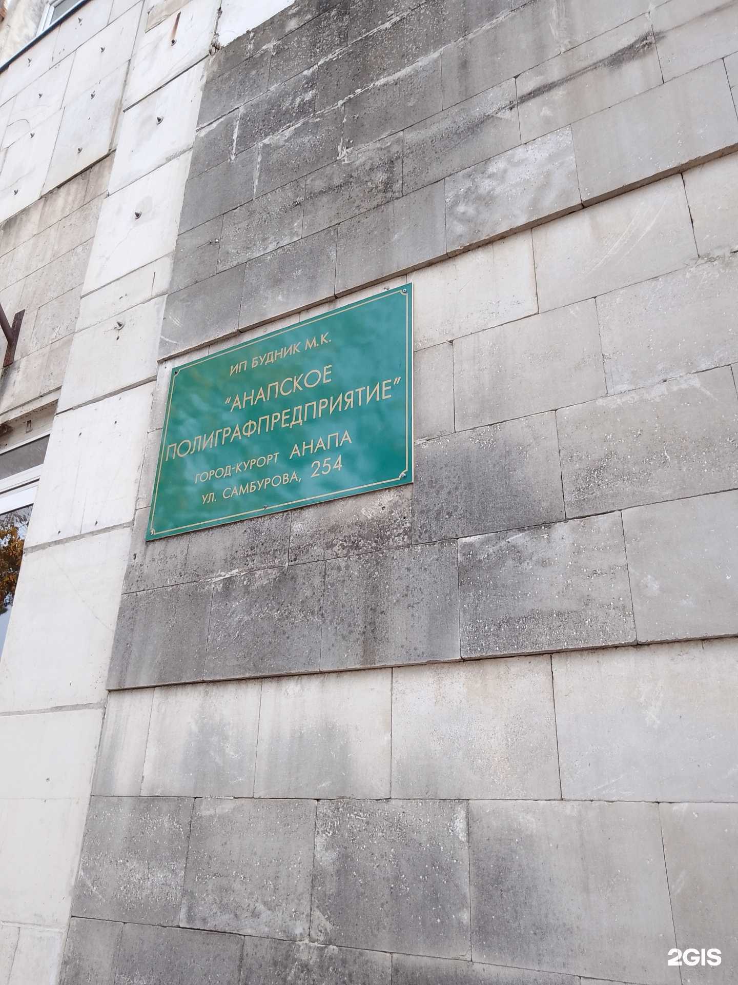 Отзывы на компанию Анапская городская типография в Анапе c фото