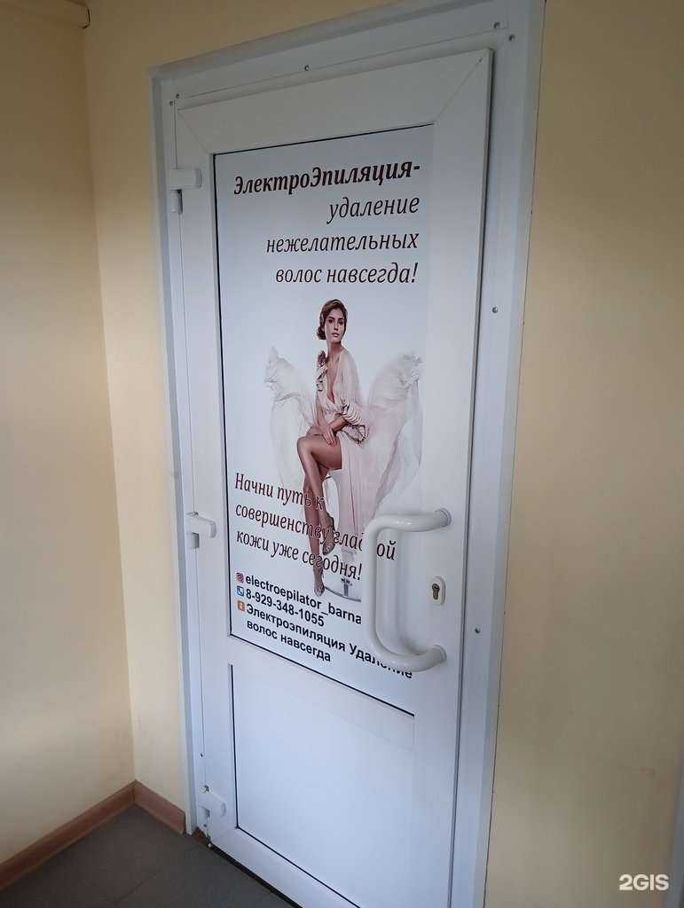 Отзывы на компанию Кабинет элекроэпиляции в Барнауле c фото