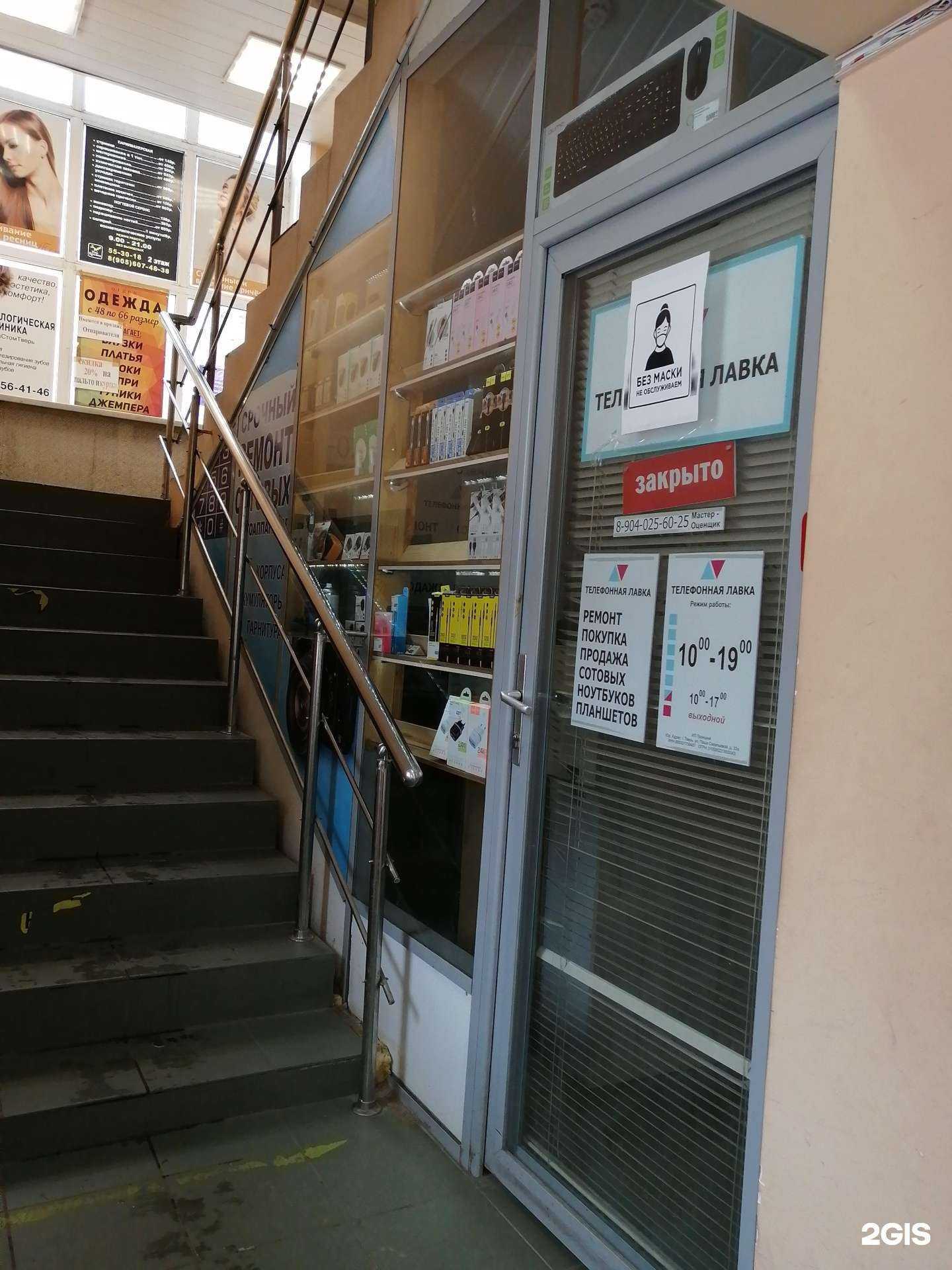 Отзывы на компанию Мастерская по ремонту сотовых телефонов в Твери c фото