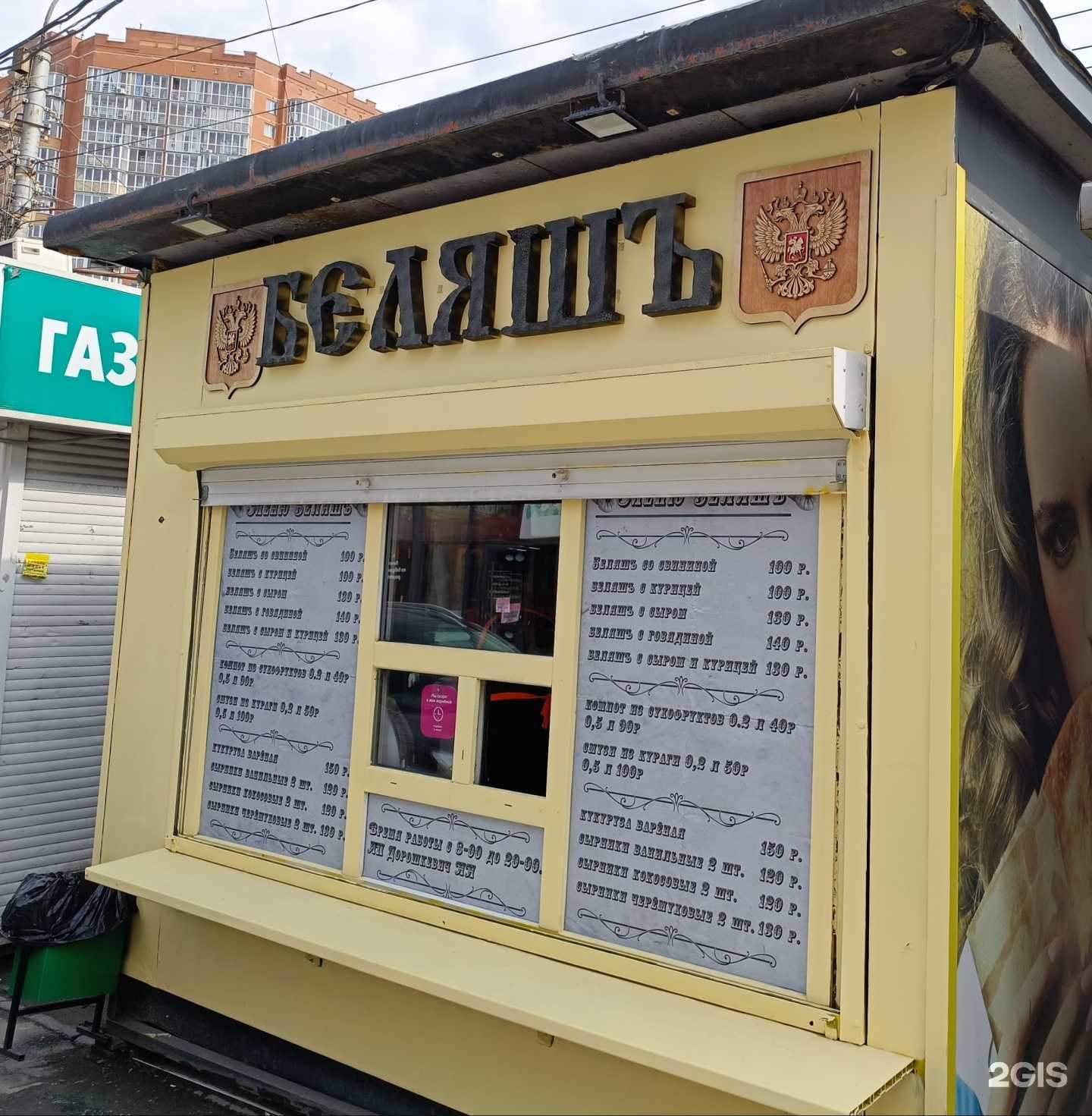 Отзывы на компанию БеляшЪ в Новосибирске c фото