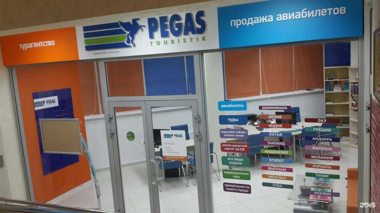 Отзывы на компанию Pegas Touristik в г. Ставрополь c фото