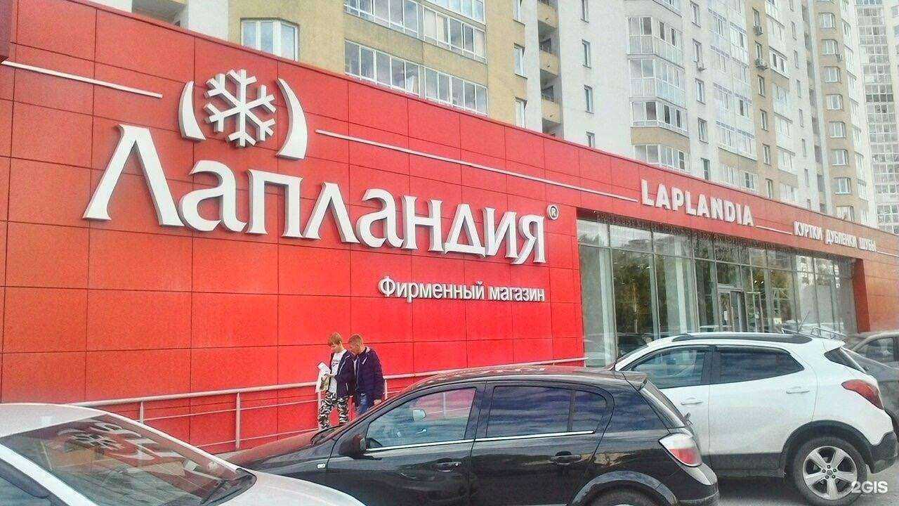 Отзывы на компанию Лапландия в г. Екатеринбург c фото