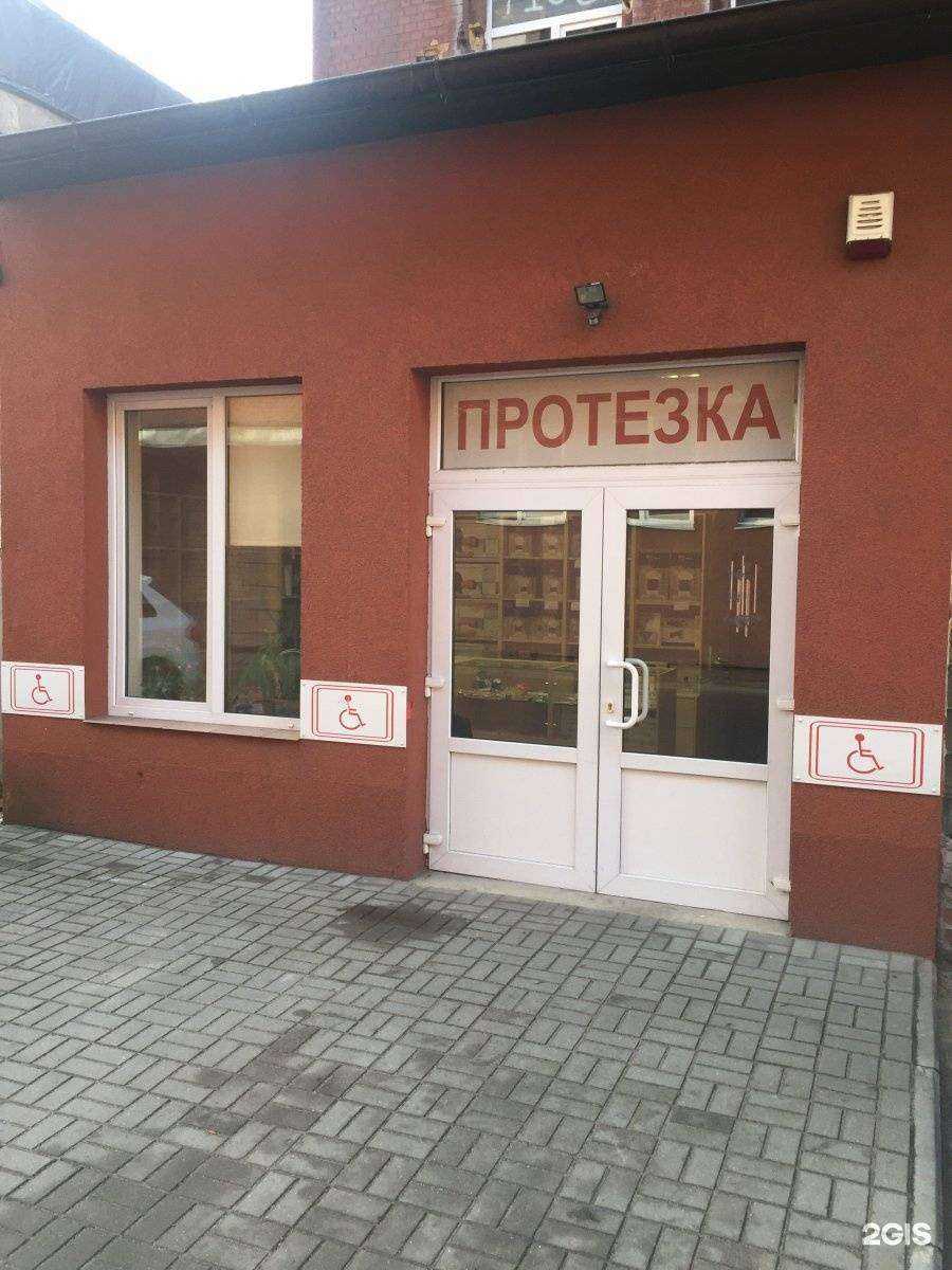 Отзывы на компанию Протезно-ортопедический салон в Калининграде c фото