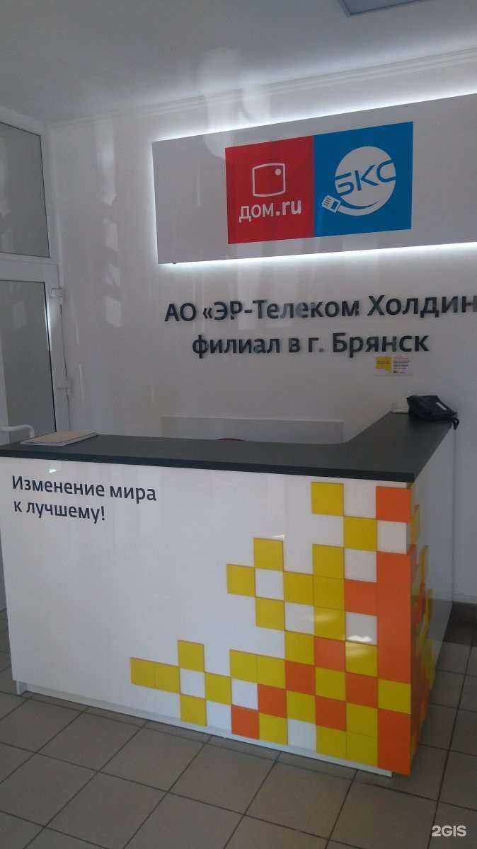 Отзывы на компанию Дом.ру Бизнес в Брянске c фото