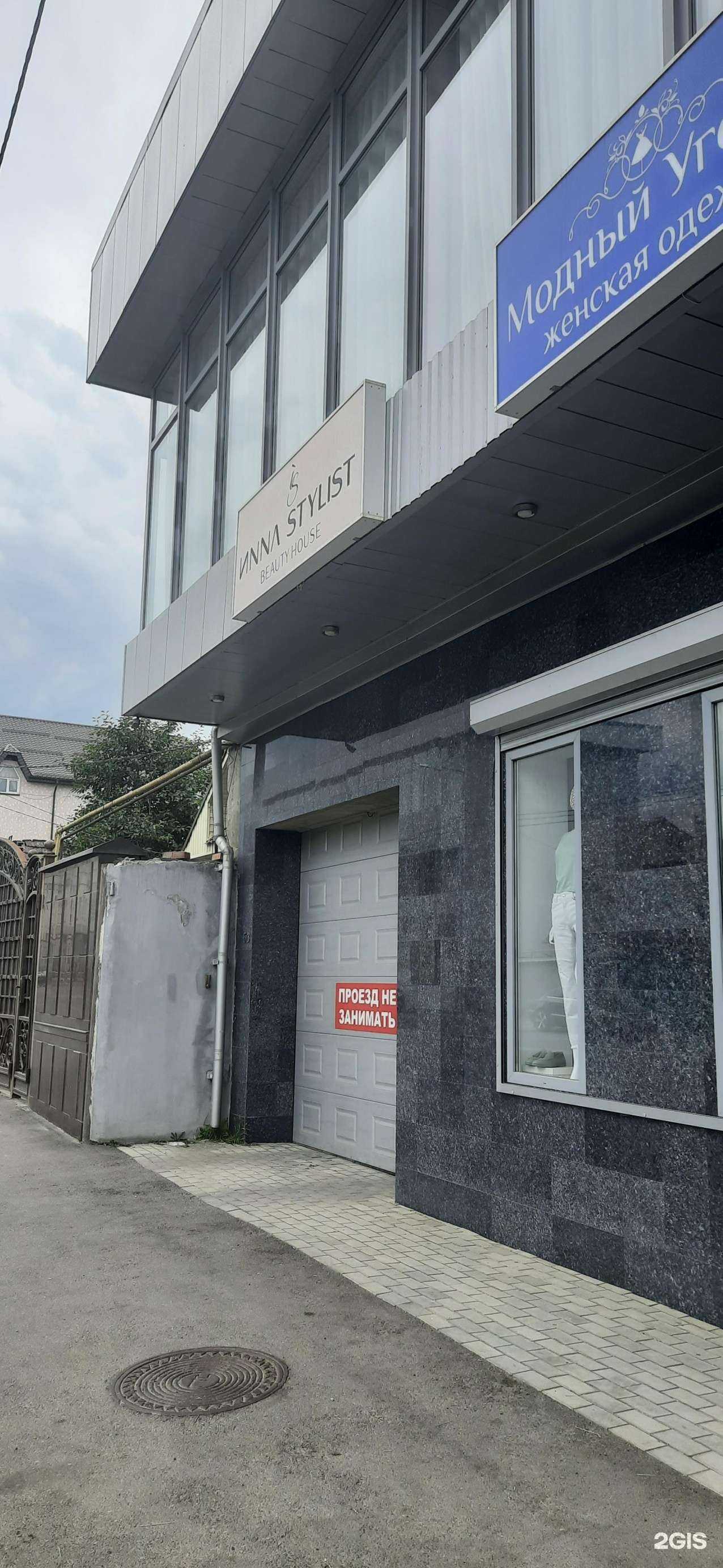 Отзывы на компанию Inna stylist в г. Нальчик c фото