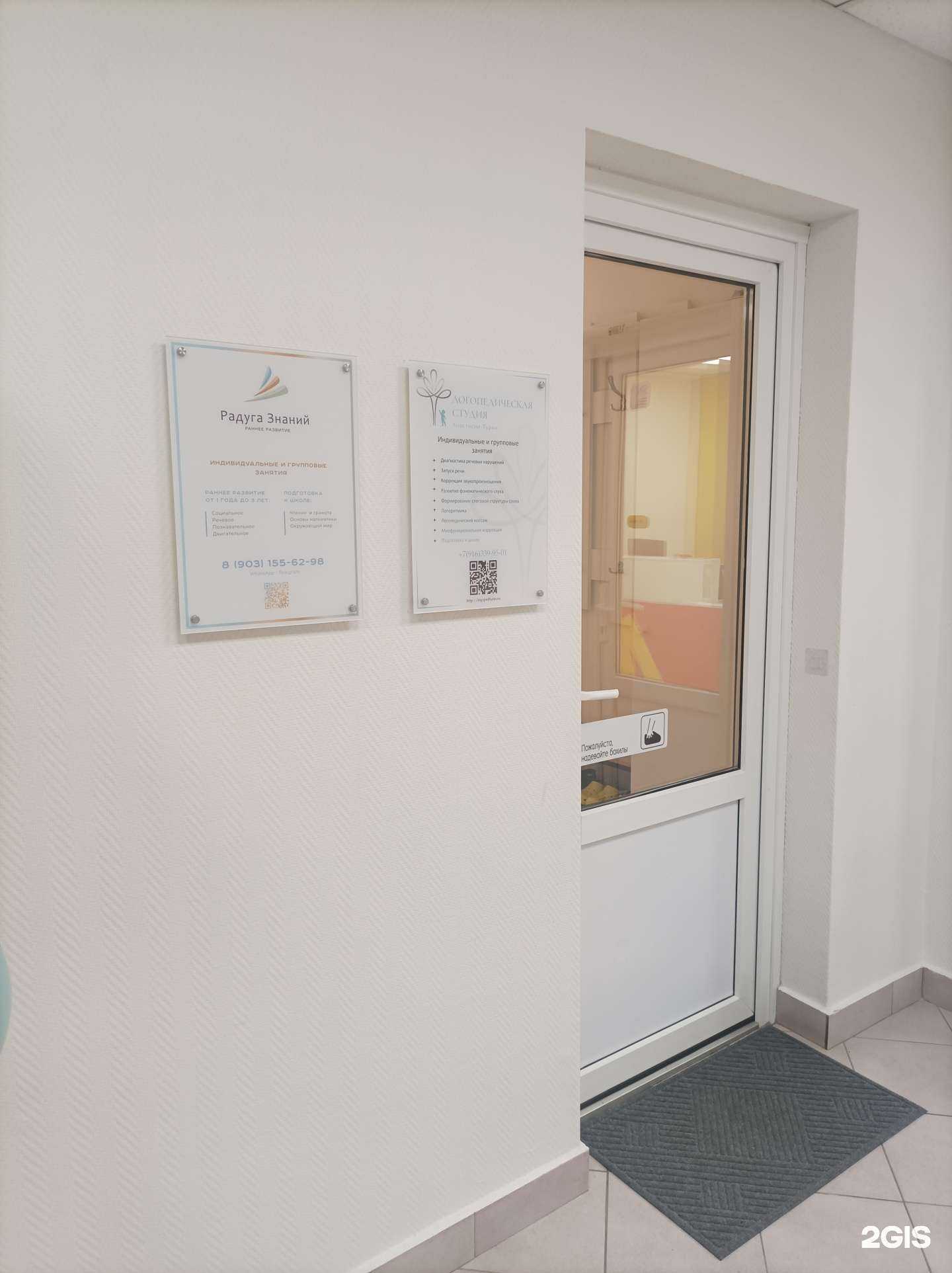 Отзывы на компанию Радуга знаний в Одинцове c фото