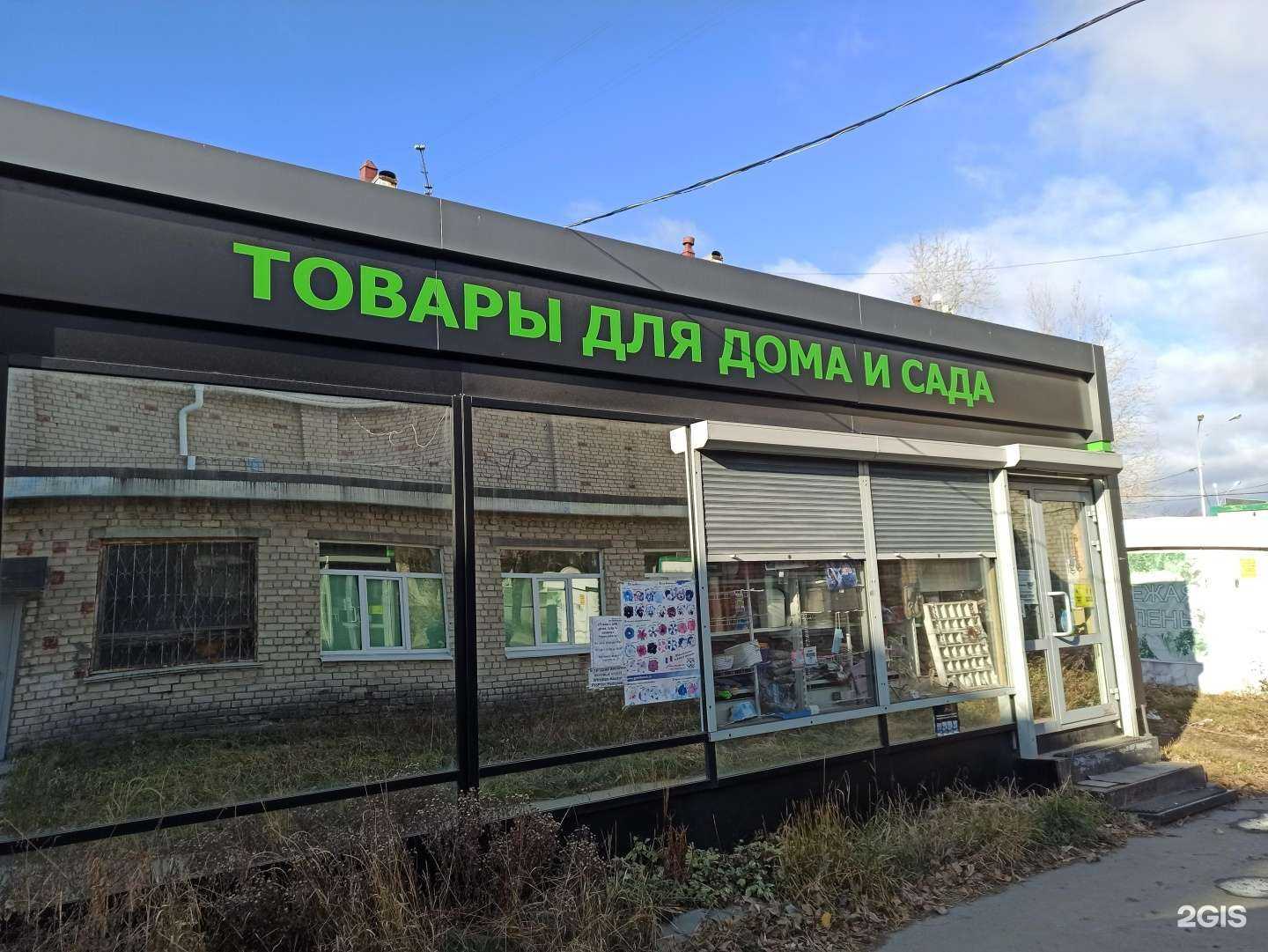 Отзывы на компанию Магазин товаров для дома и сада в Екатеринбурге c фото