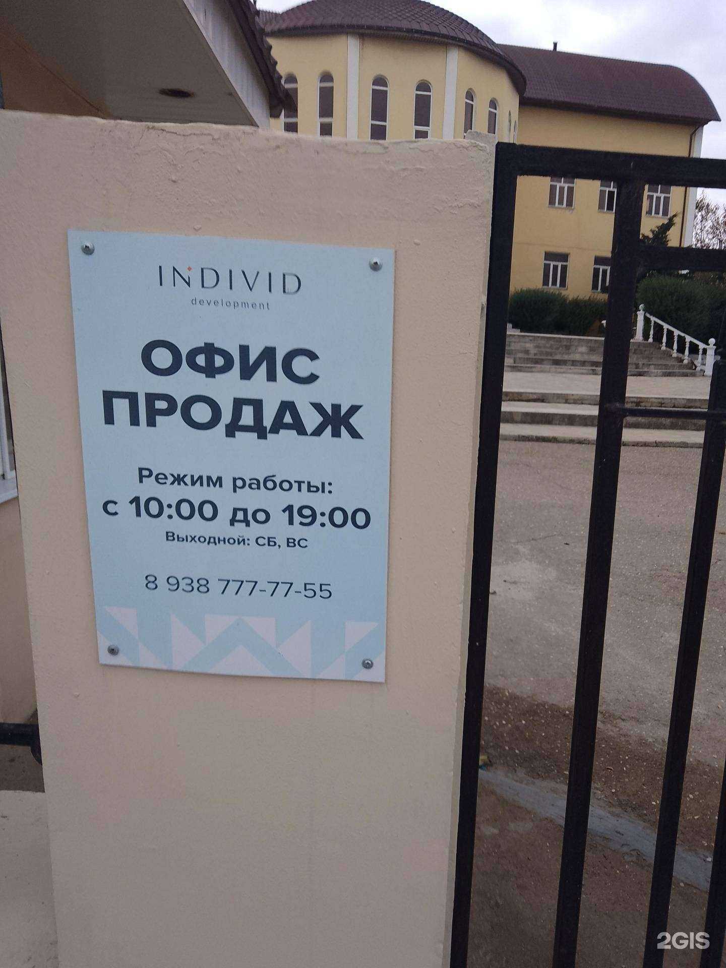 Отзывы на компанию Individ в Дербенте c фото