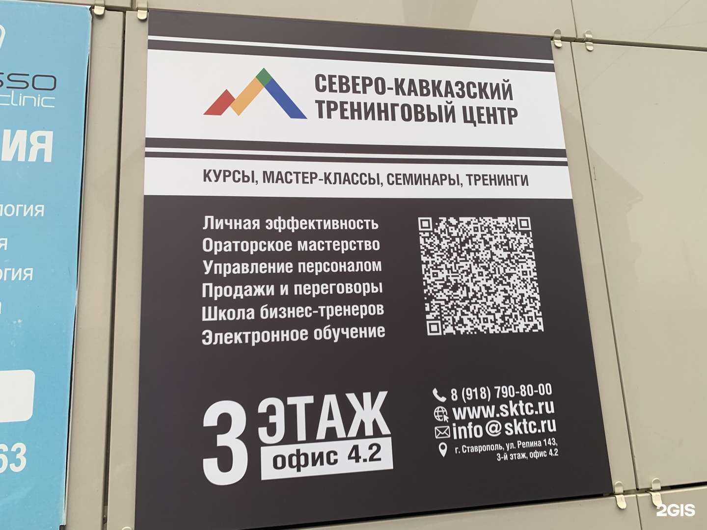 Отзывы на компанию Северо-Кавказский тренинговый центр в г. Ставрополь c фото