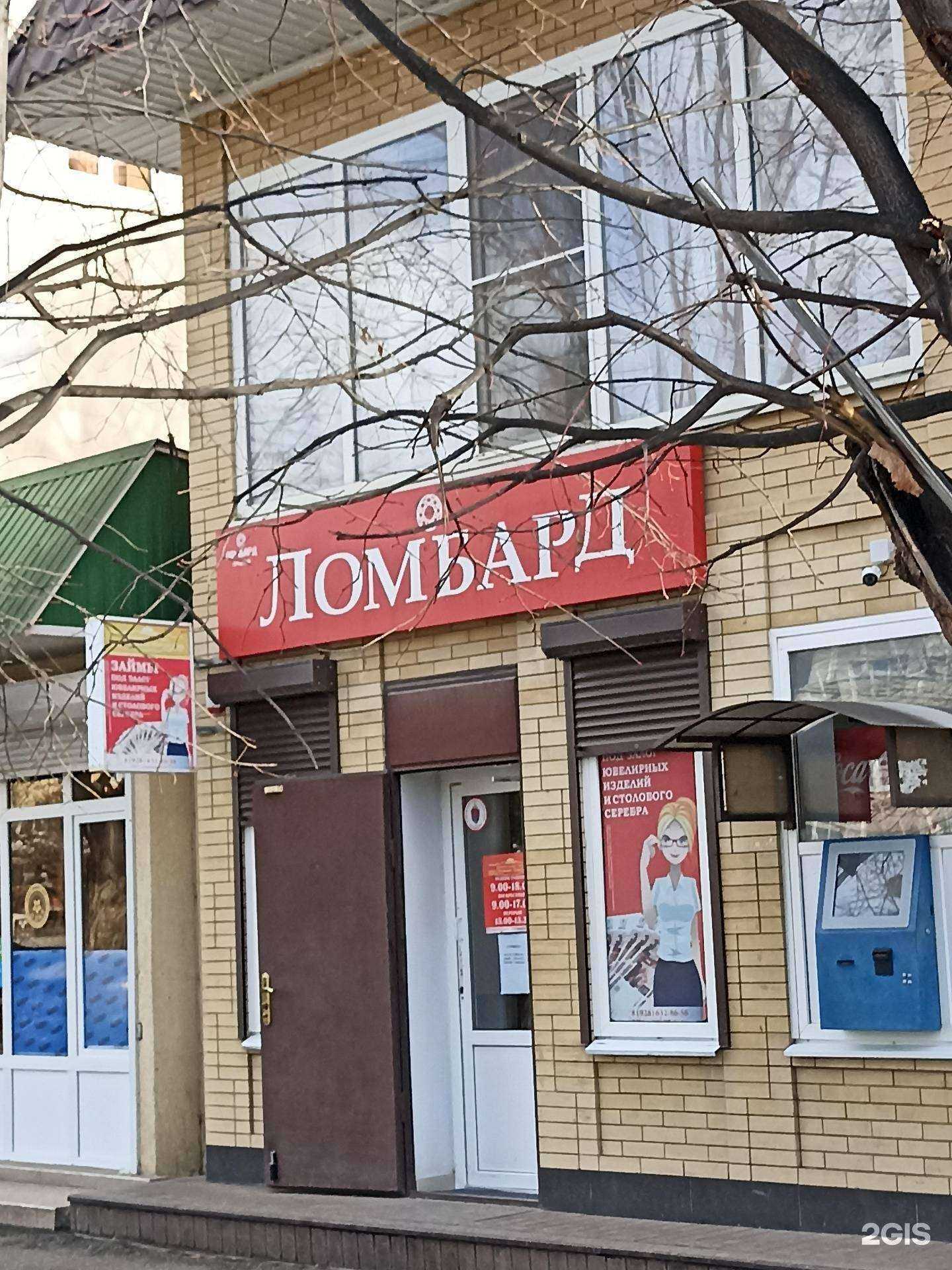 Отзывы на компанию Ломбард Городской в г. Ессентуки c фото