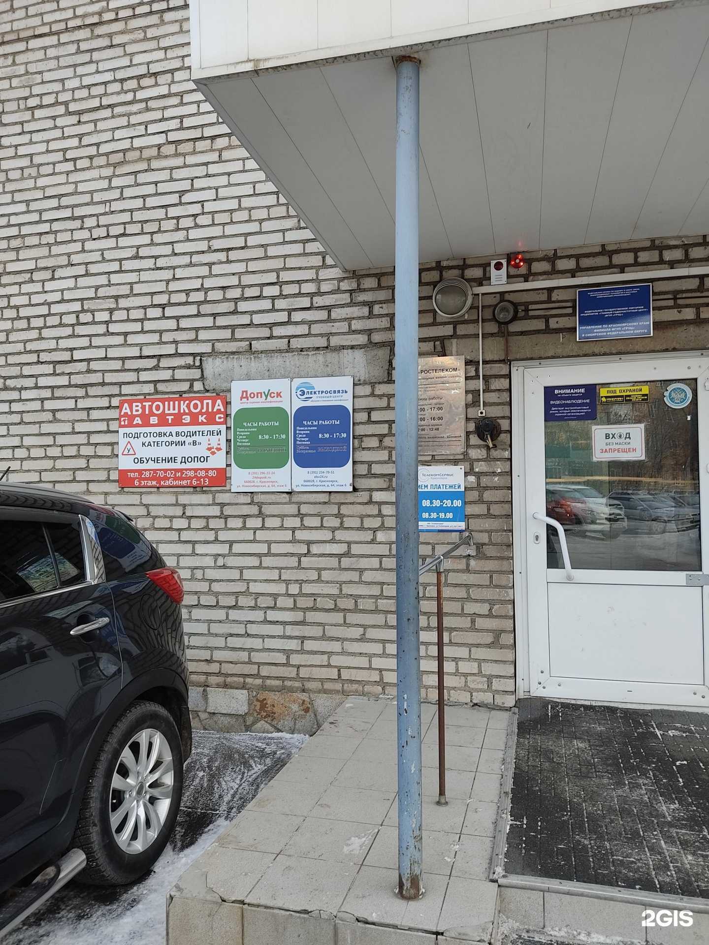 Отзывы на компанию Автэкс в г. Красноярск c фото