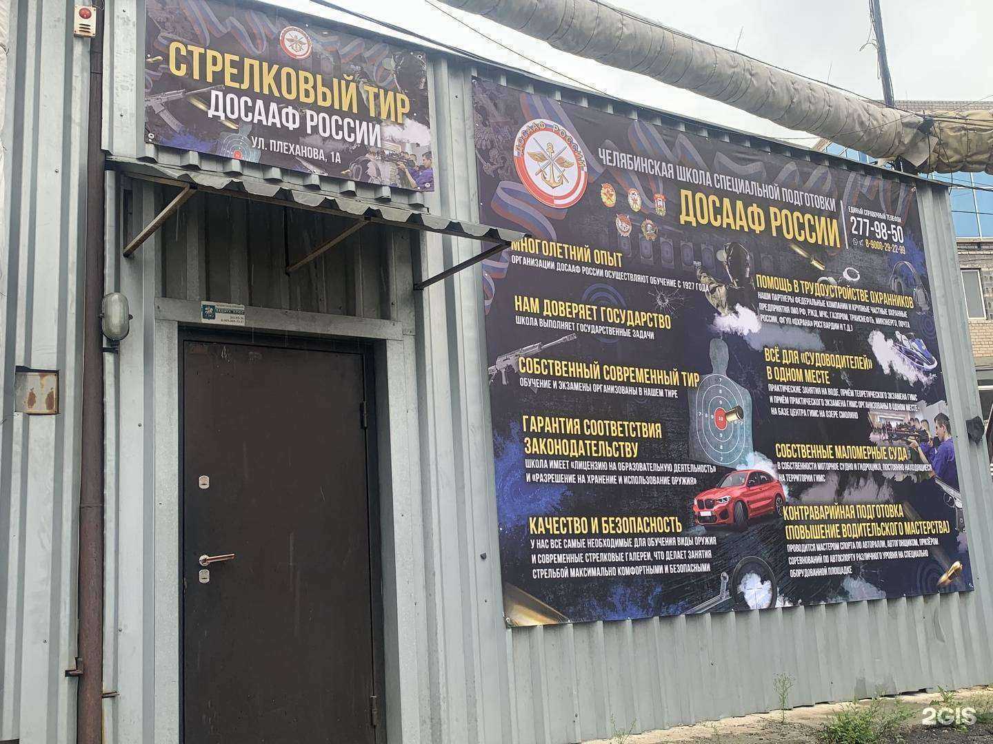 Отзывы на компанию ДОСААФ России в Челябинске c фото