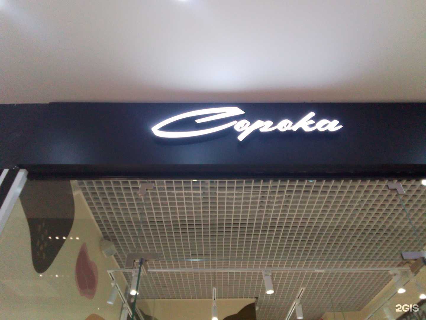 Отзывы на компанию Сорока gold в г. Обнинск c фото