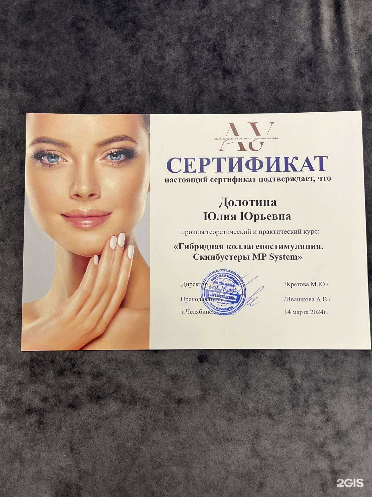 Отзывы на компанию Face&Body в Челябинске c фото