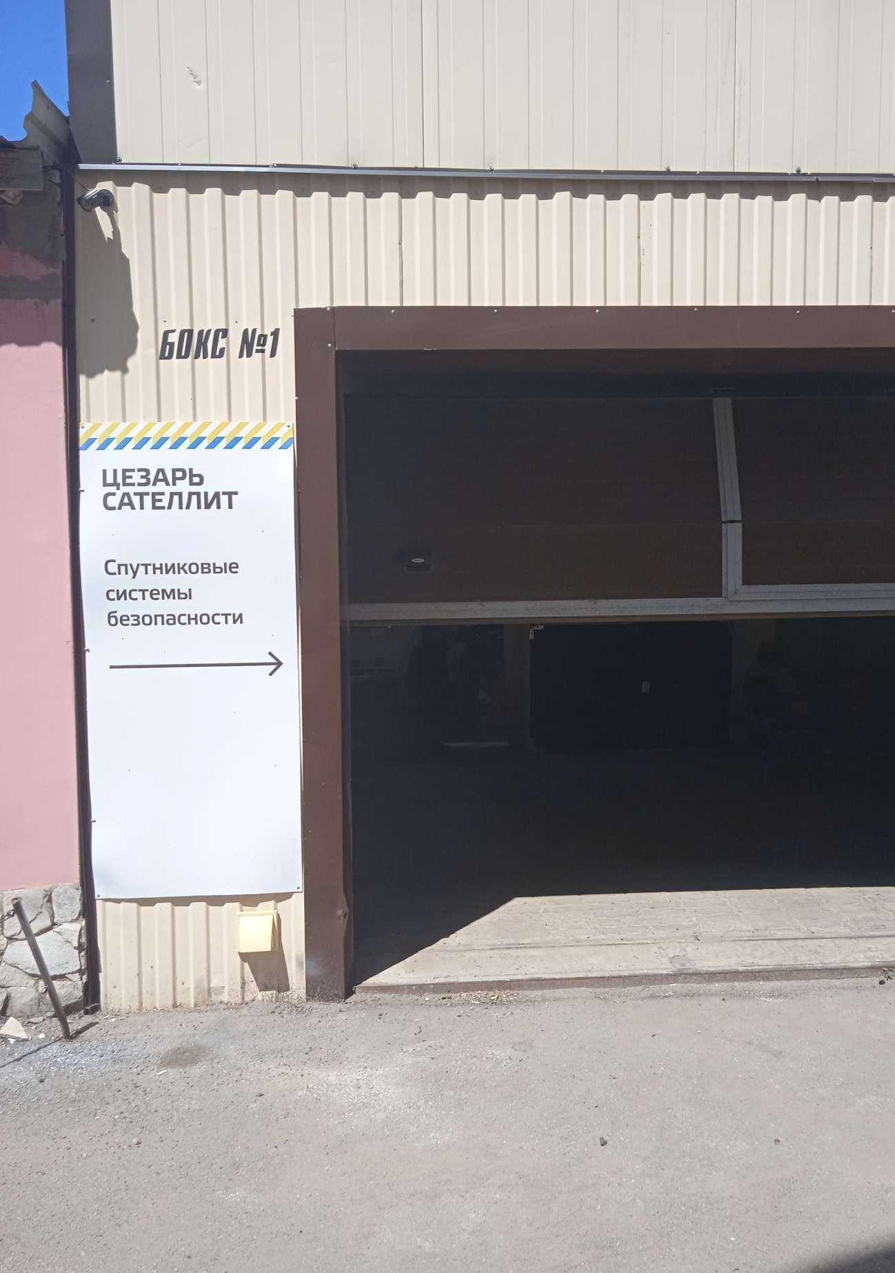 Отзывы на компанию Цезарь сателлит в г. Саратов c фото