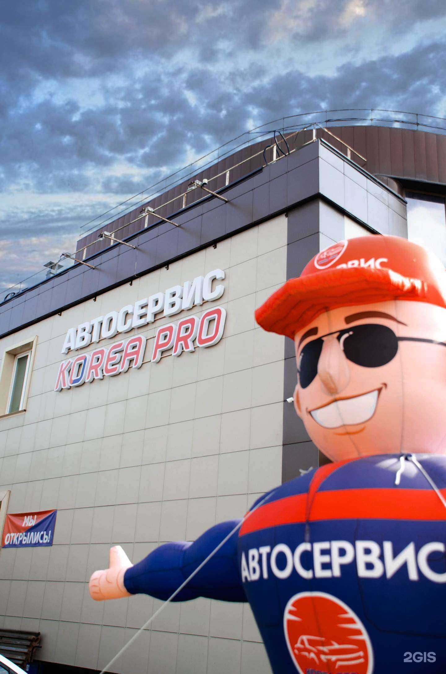 Отзывы на компанию Korea Pro в Челябинске c фото