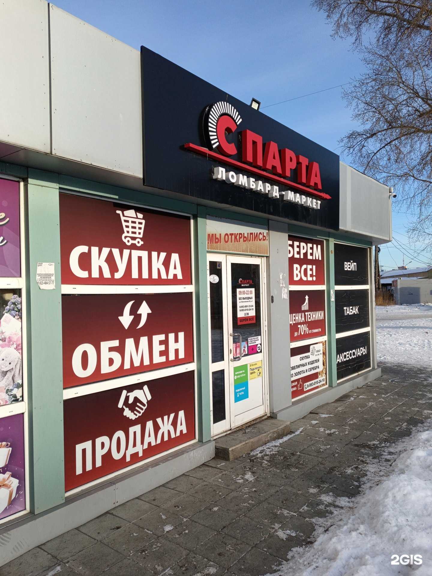 Отзывы на компанию Спарта в Новосибирске c фото