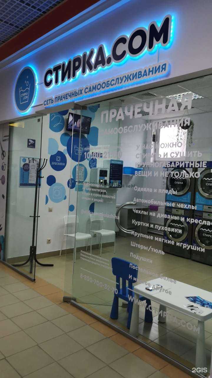 Отзывы на компанию Стирка.com в Балашихе c фото