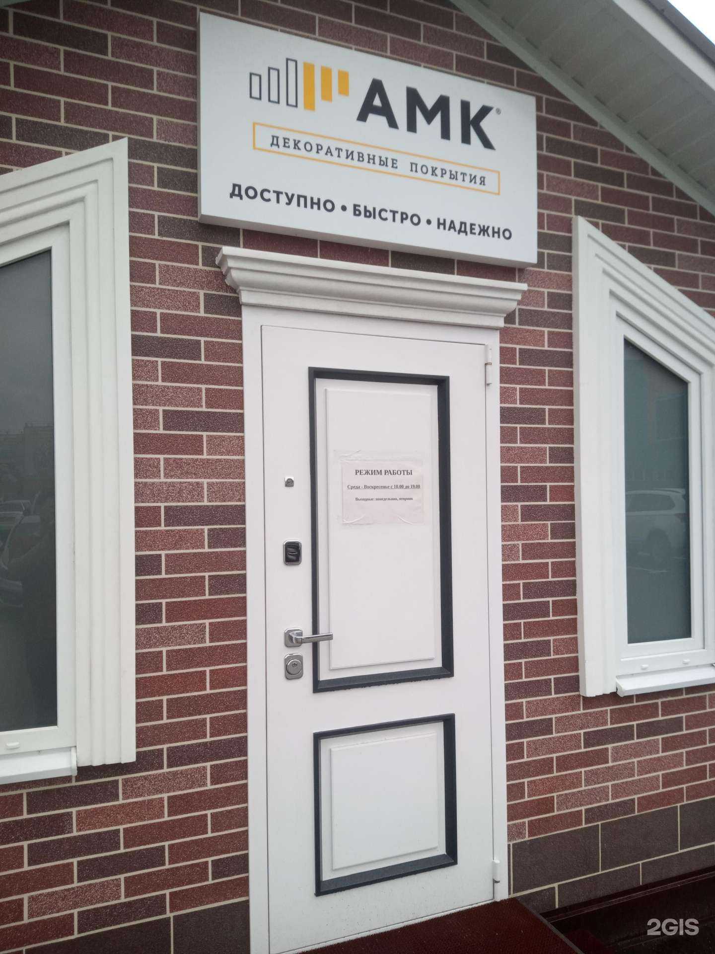 Отзывы на компанию АМК в Аксае c фото - фотография 2 из 2