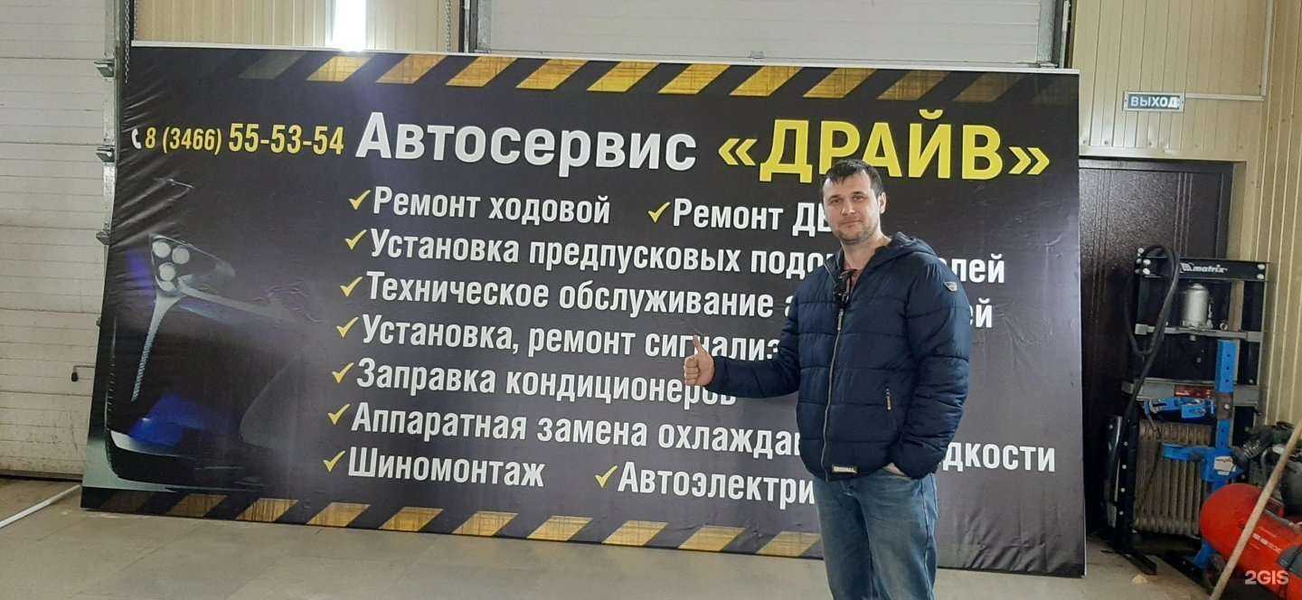 Отзывы на компанию Драйв в г. Нижневартовск c фото