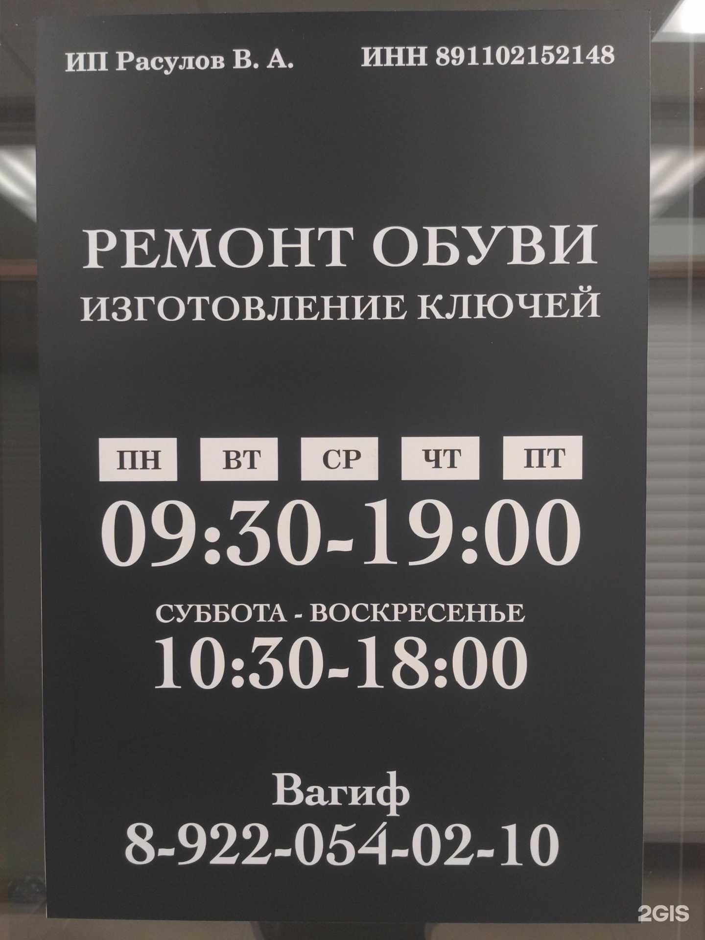 Отзывы на компанию Мастерская по ремонту обуви и изготовлению ключей в г. Тарко-Сале c фото
