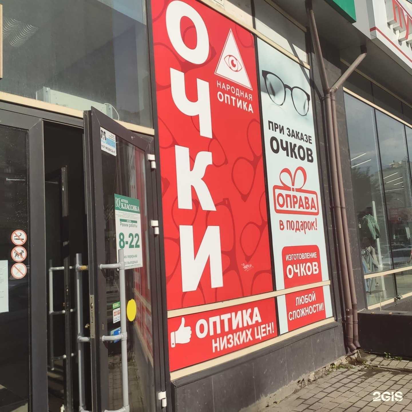 Отзывы на компанию Народная оптика в г. Екатеринбург c фото