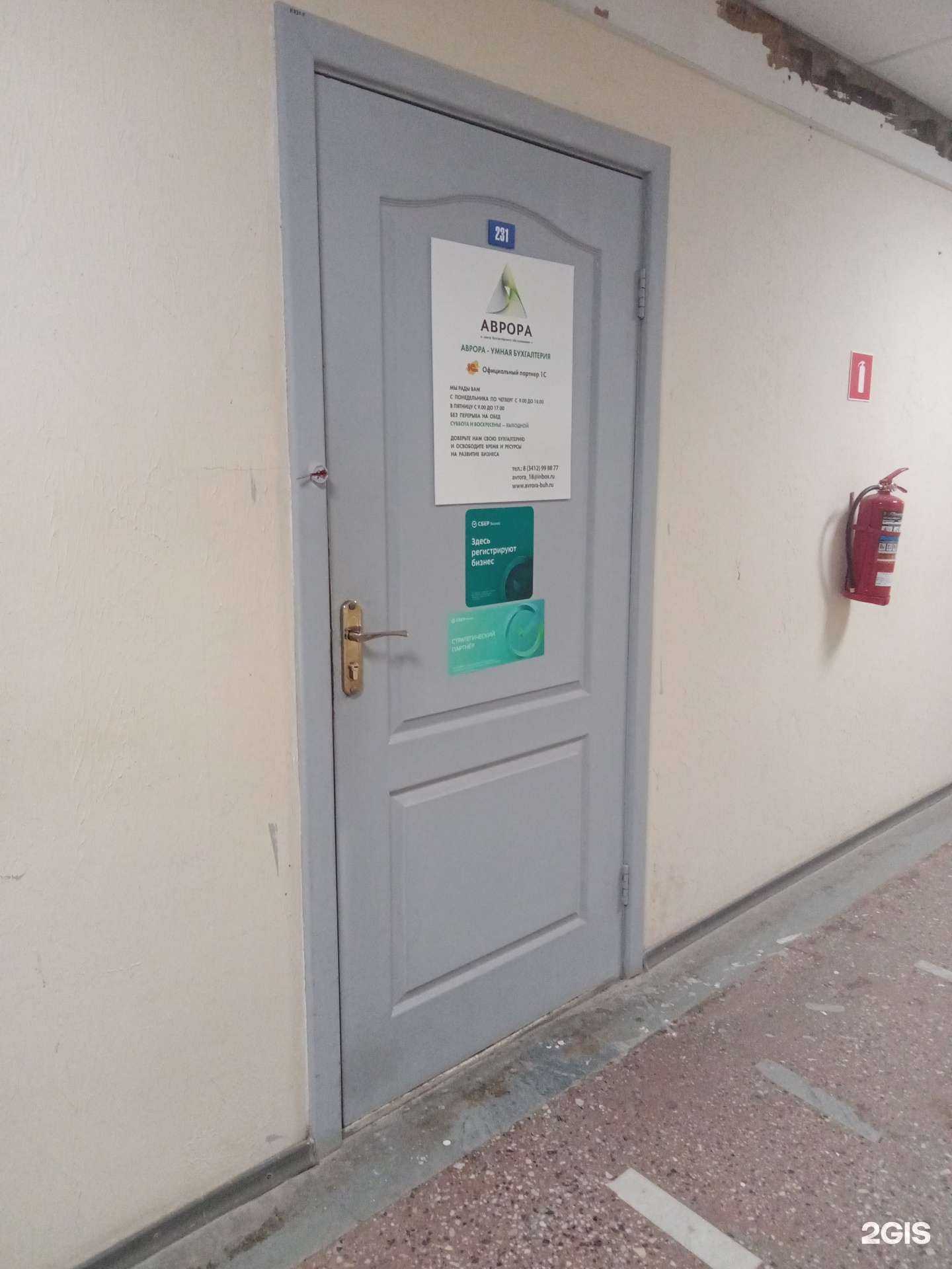 Отзывы на компанию Аврора в Ижевске c фото