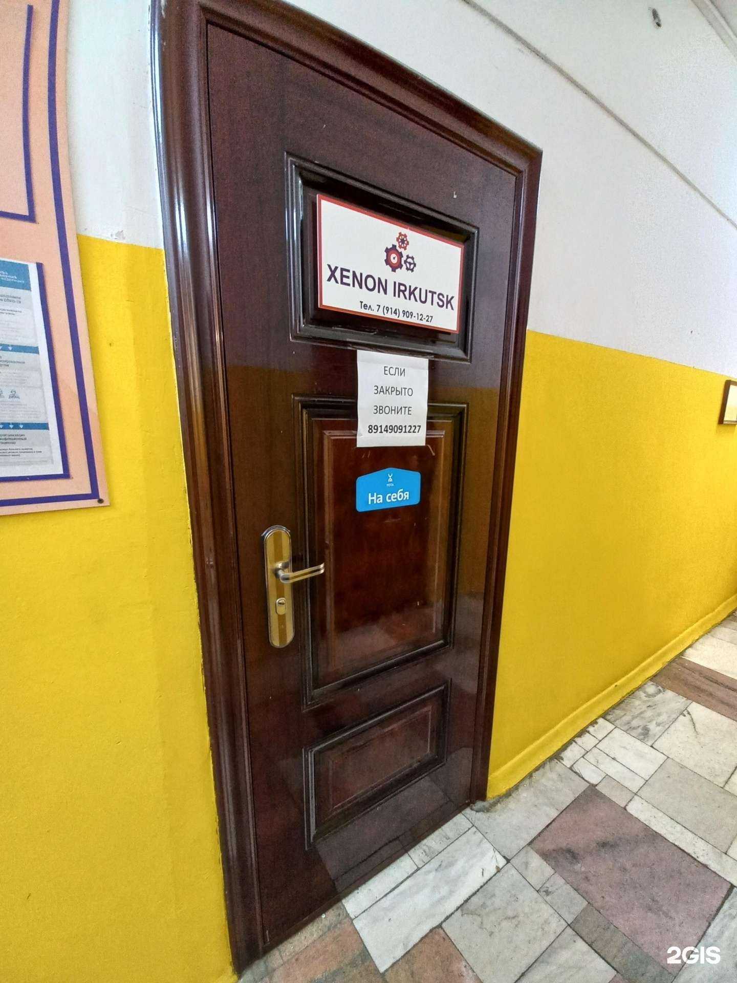 Отзывы на компанию Xenon Irkutsk в Иркутске c фото