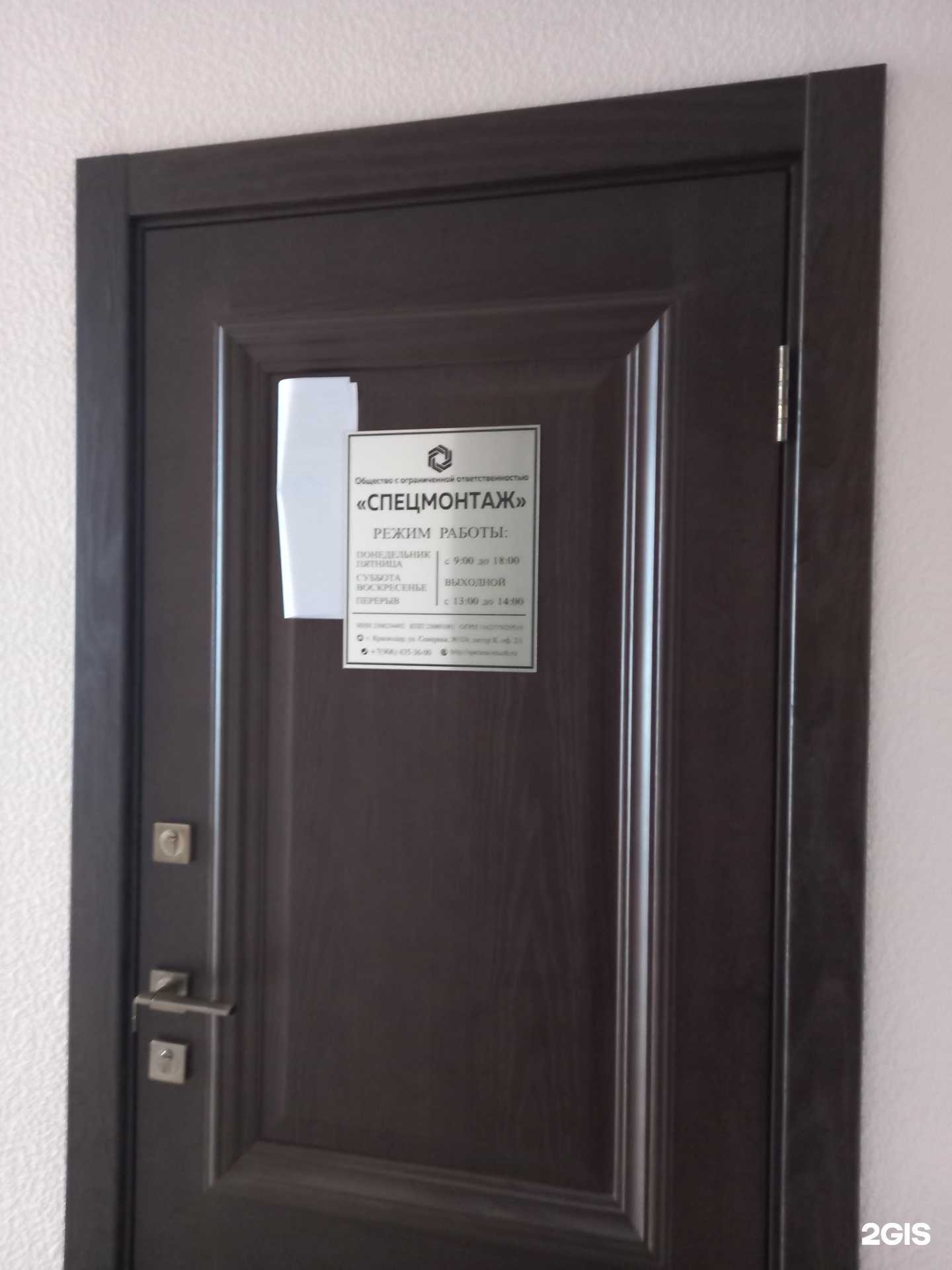 Отзывы на компанию Спецмонтаж в г. Краснодар c фото