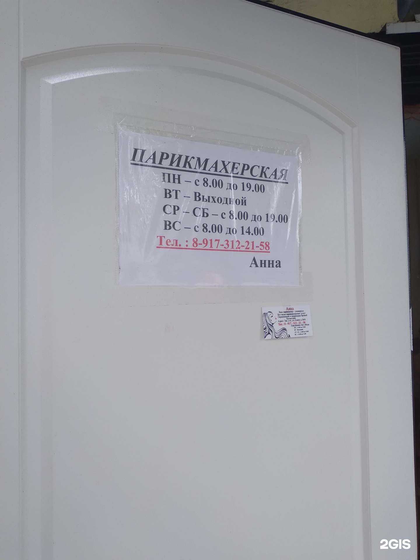 Отзывы на компанию Анна в г. Саратов c фото