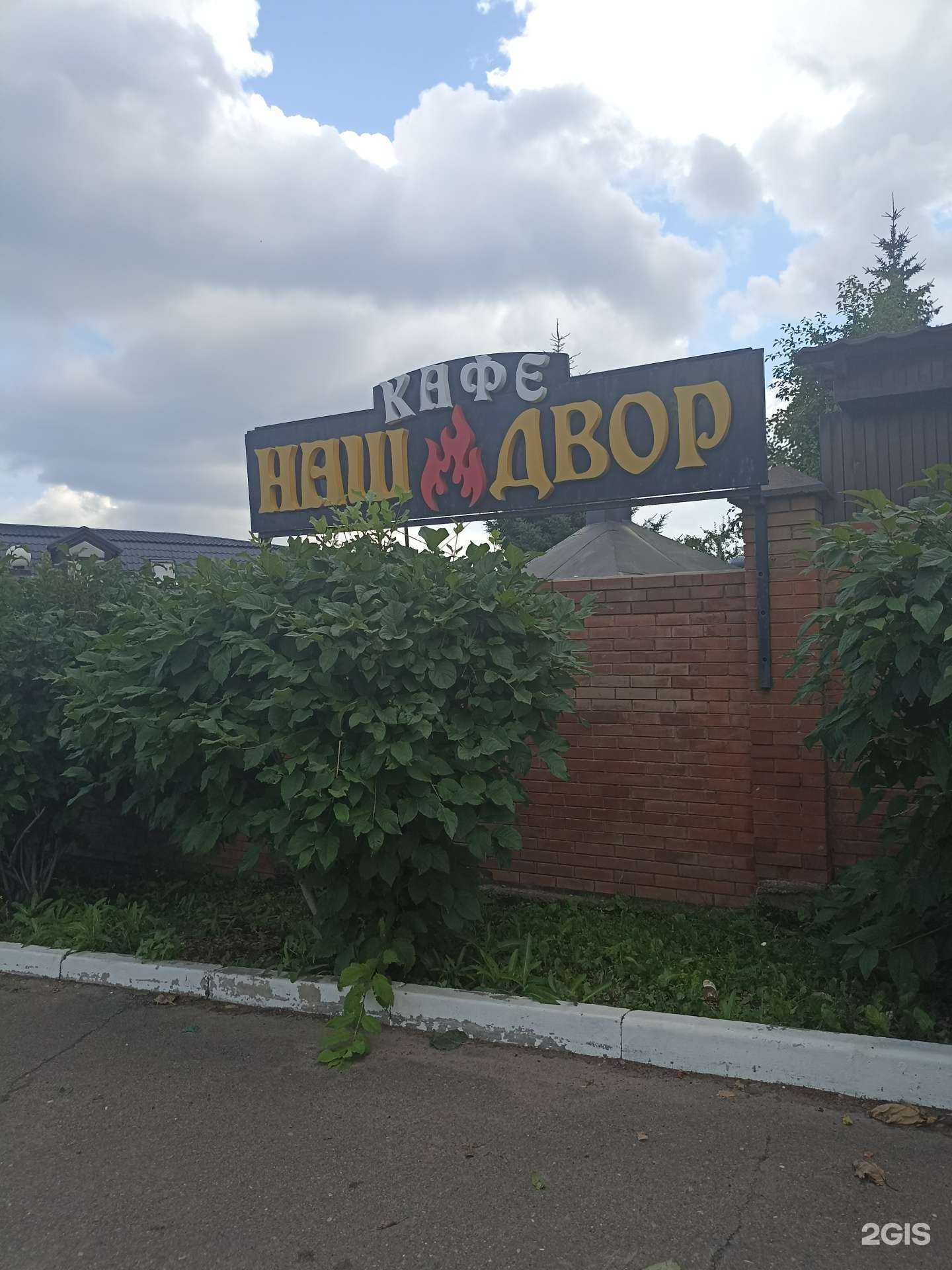 Отзывы на компанию Наш двор  в г. Красноярск c фото