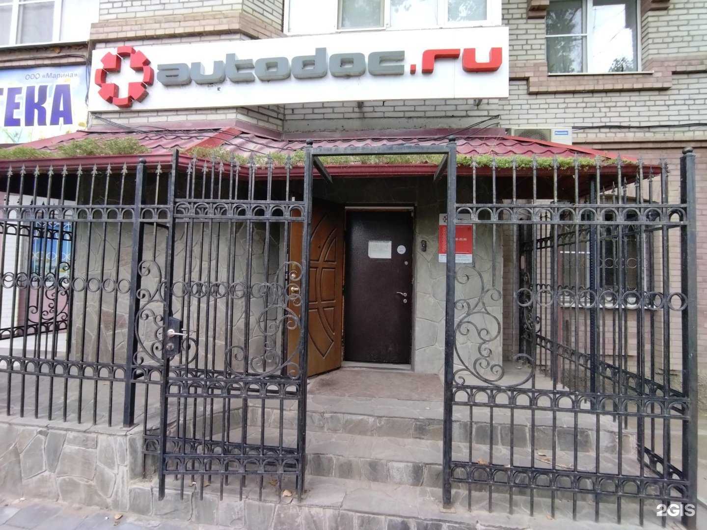 Отзывы на компанию Autodoc.ru в Астрахани c фото