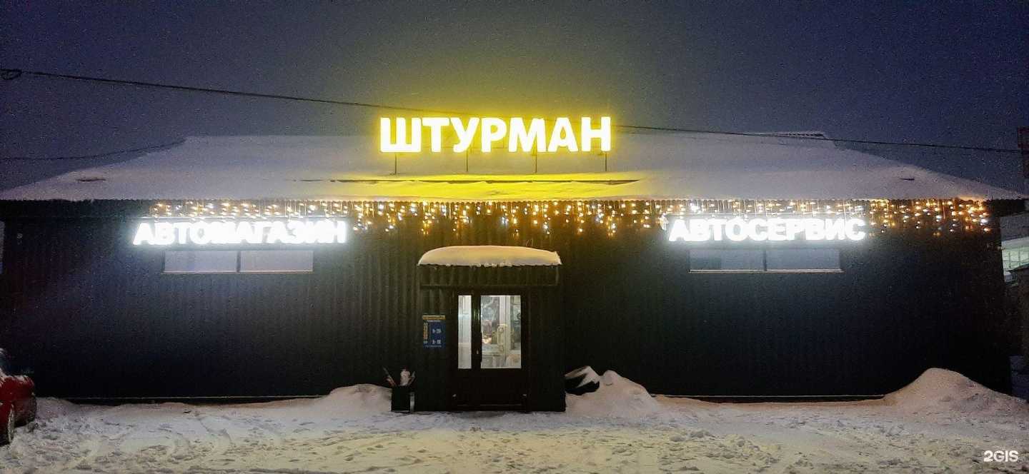 Отзывы на компанию Штурман в Иванове c фото