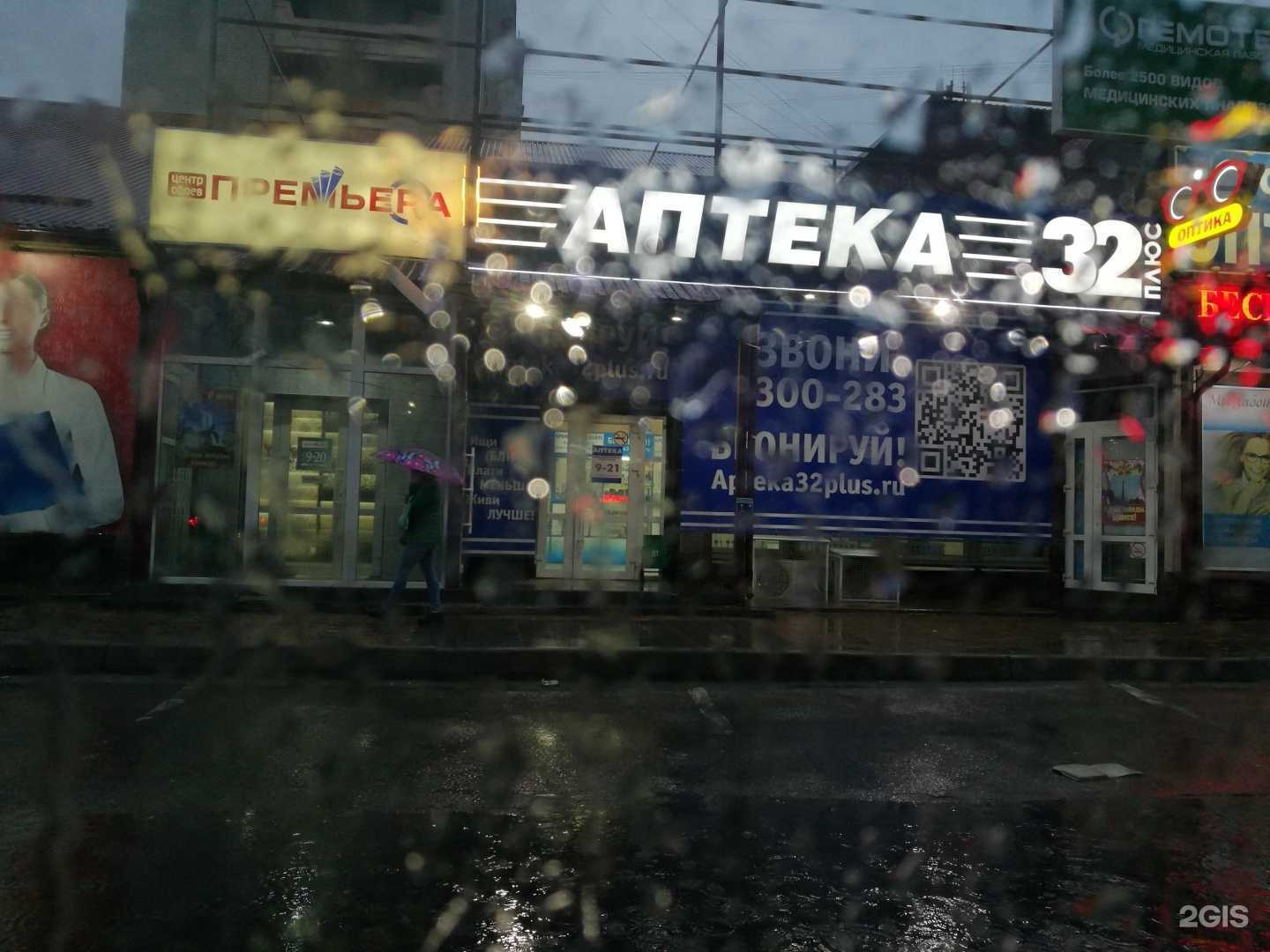 Отзывы на компанию Аптека плюс в Брянске c фото