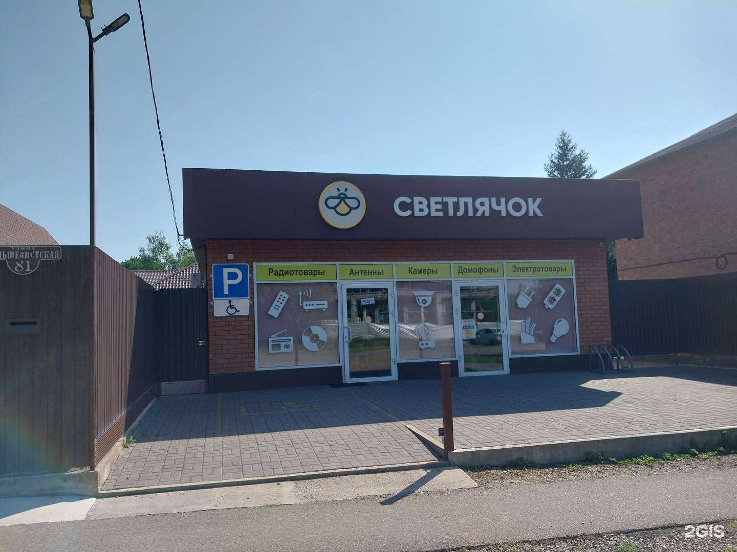 Отзывы на компанию Светлячок в Новокубанске c фото