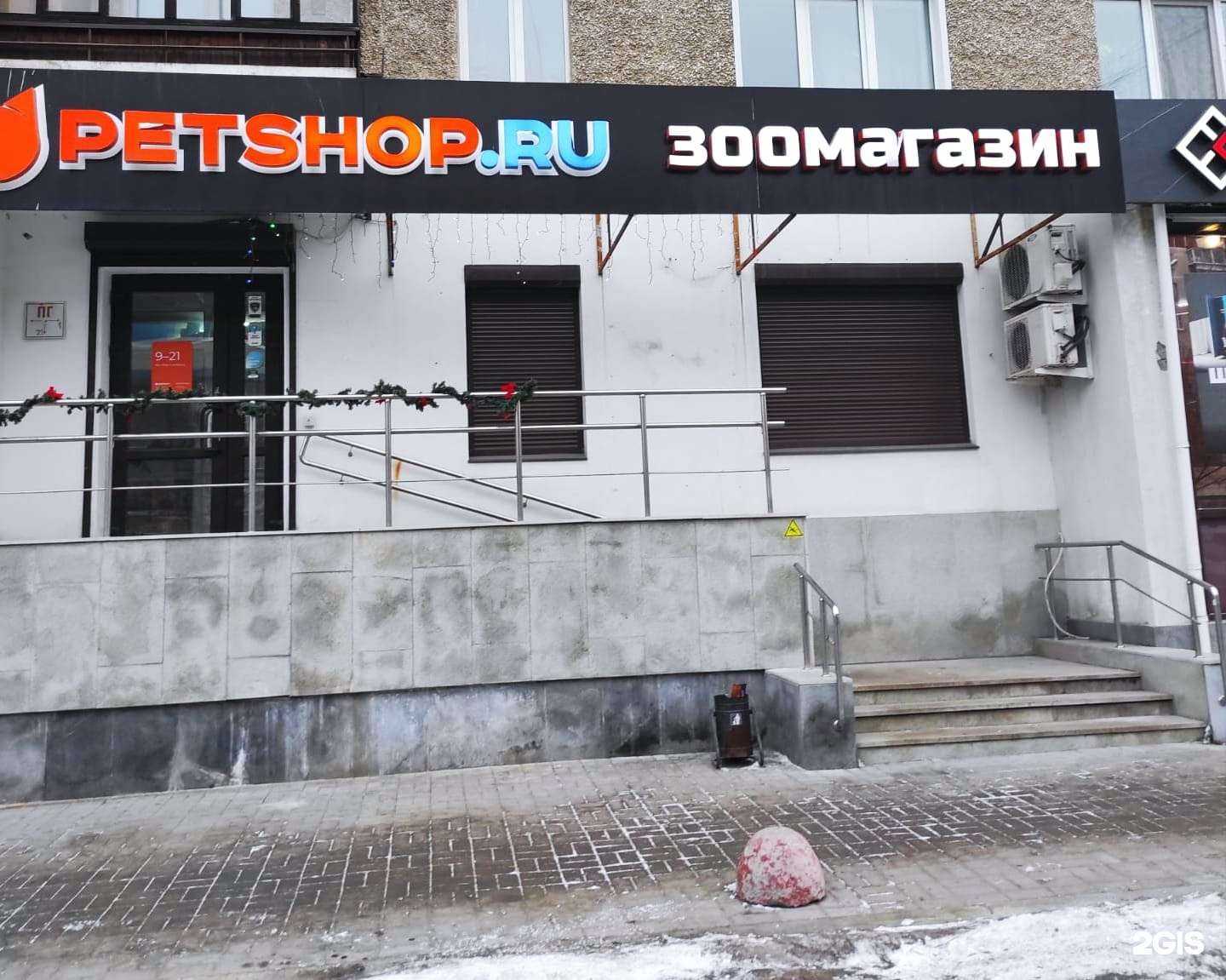 Отзывы на компанию Petshop.ru в г. Екатеринбург c фото