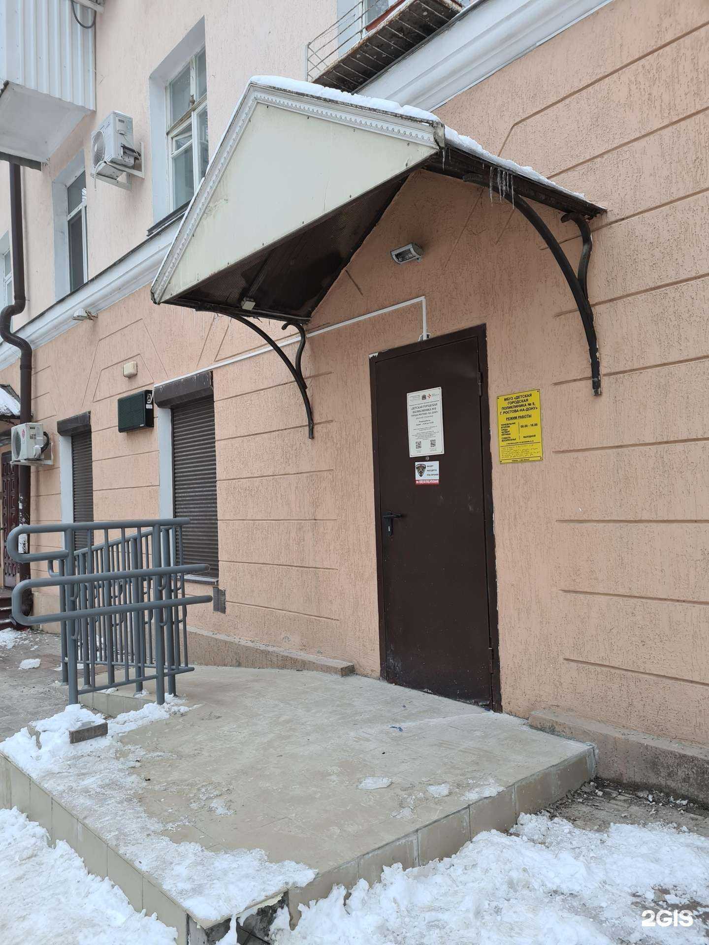 Отзывы на компанию Детская городская Поликлиника №8 в г. Ростов-на-Дону c фото