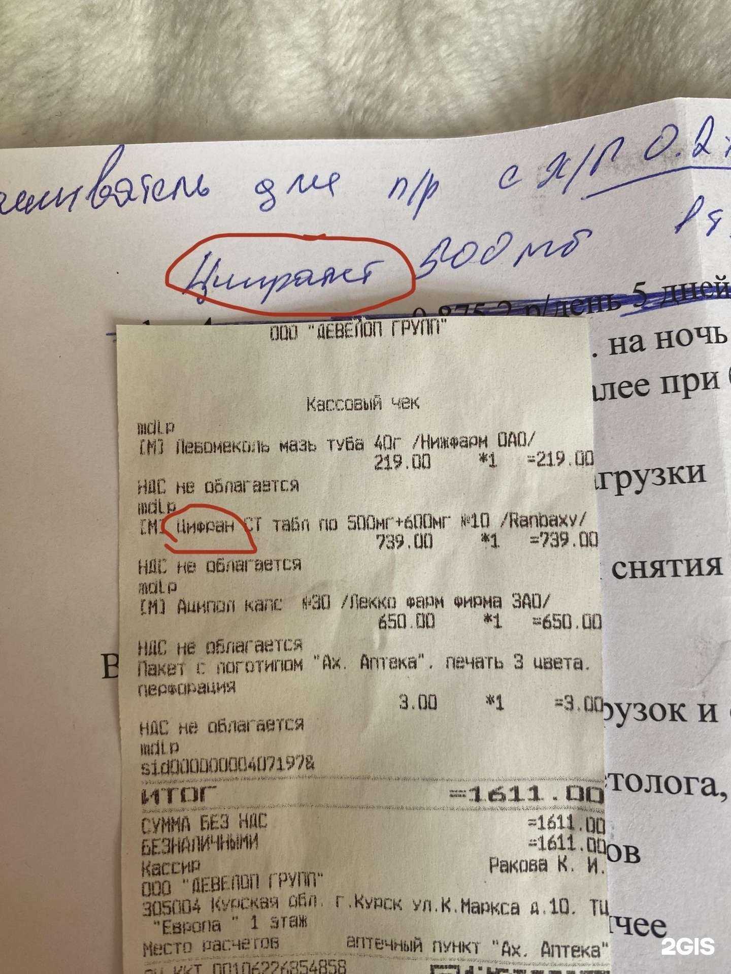 Отзывы на компанию Ах, Аптека в Курске c фото