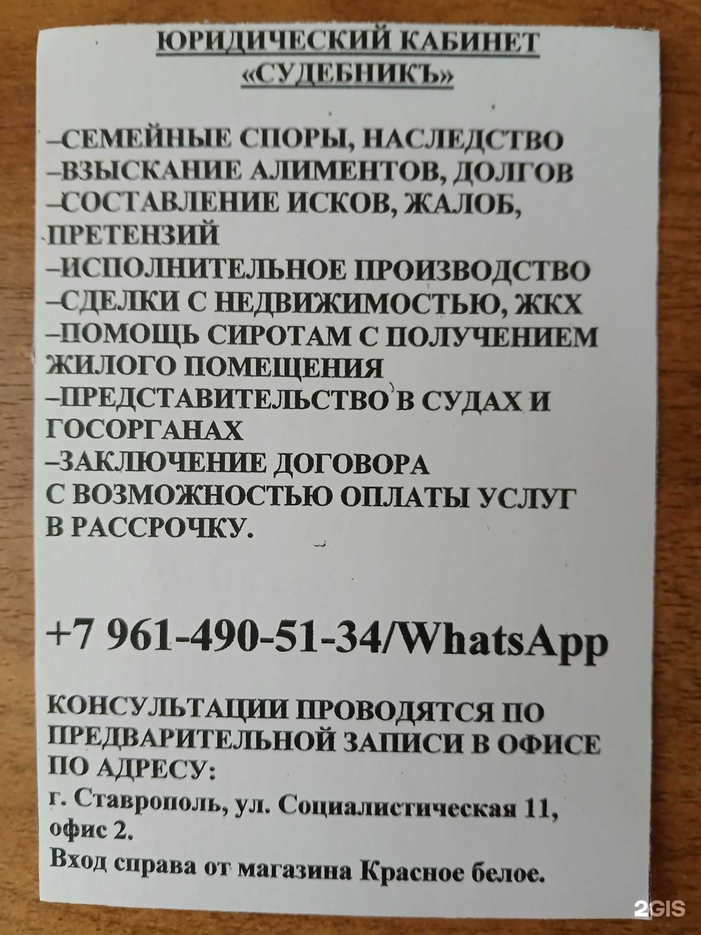 Отзывы на компанию Судебникъ в г. Ставрополь c фото