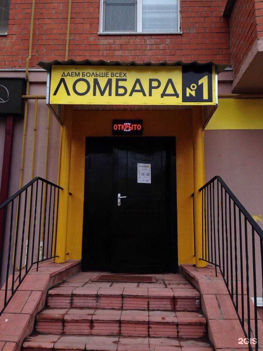 Отзывы на компанию Ломбард №1 в г. Курск c фото