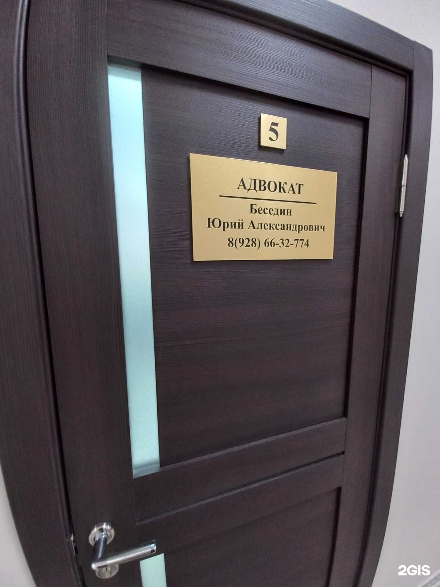 Отзывы на компанию Адвокатский кабинет Беседина Ю.А. в Армавире c фото