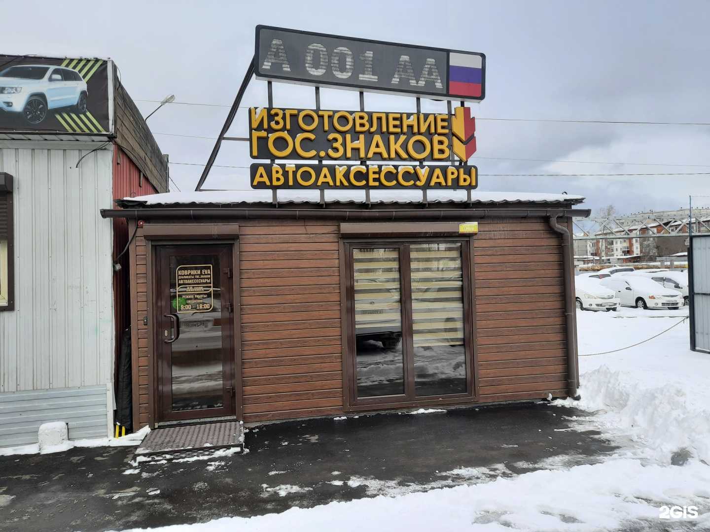 Отзывы на компанию Автознак+ в г. Улан-Удэ c фото