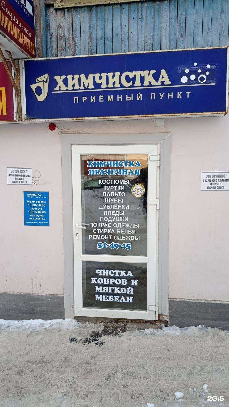 Отзывы на компанию Химчистка в Костроме c фото