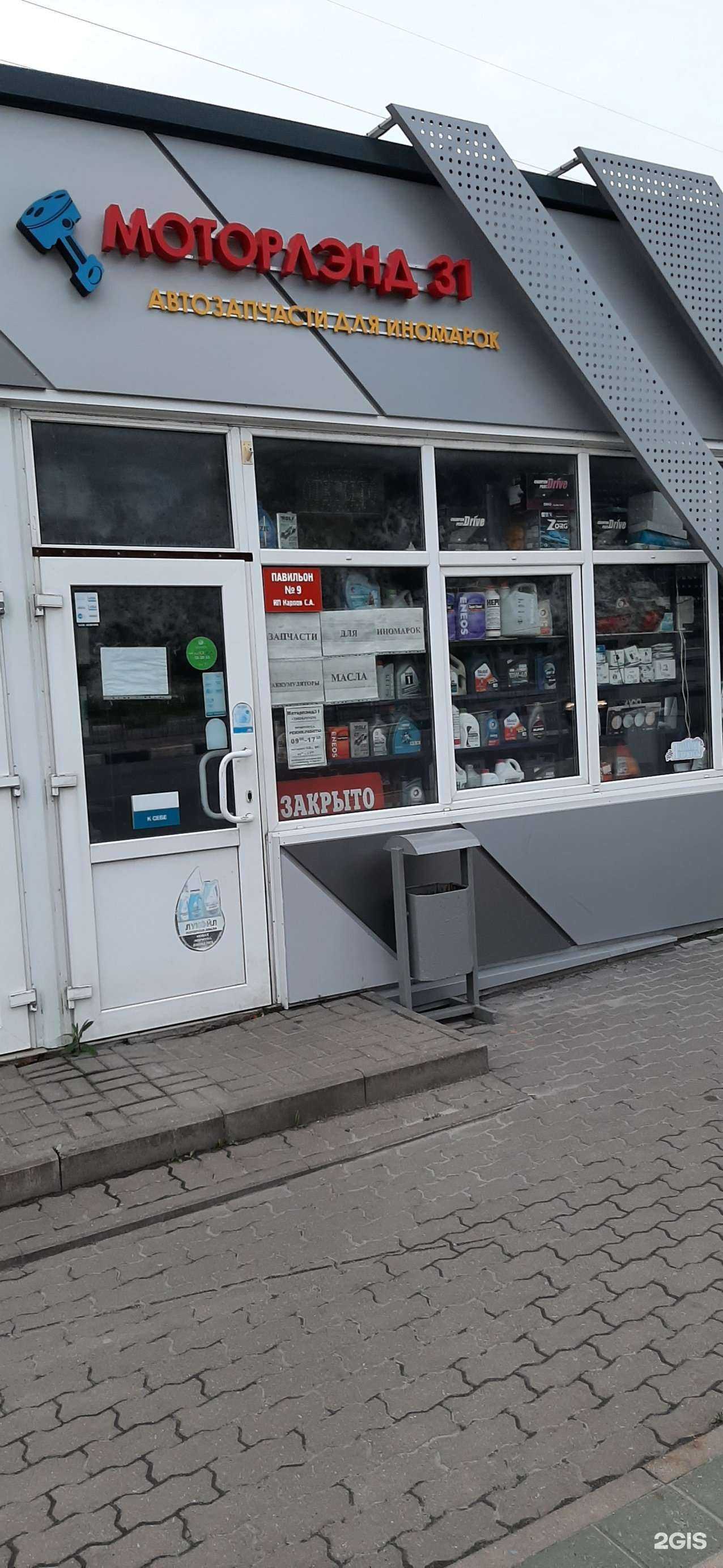 Отзывы на компанию Моторлэнд 31 в Белгороде c фото