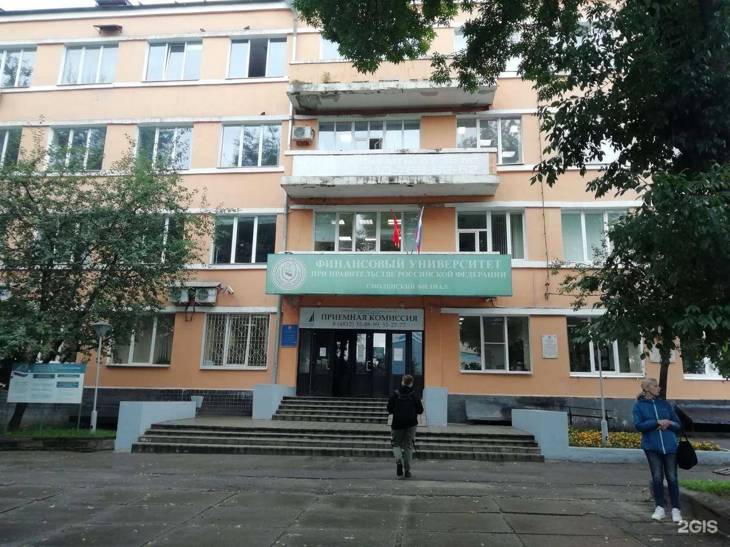 Отзывы на компанию Финансовый университет при Правительстве РФ в г. Смоленск c фото