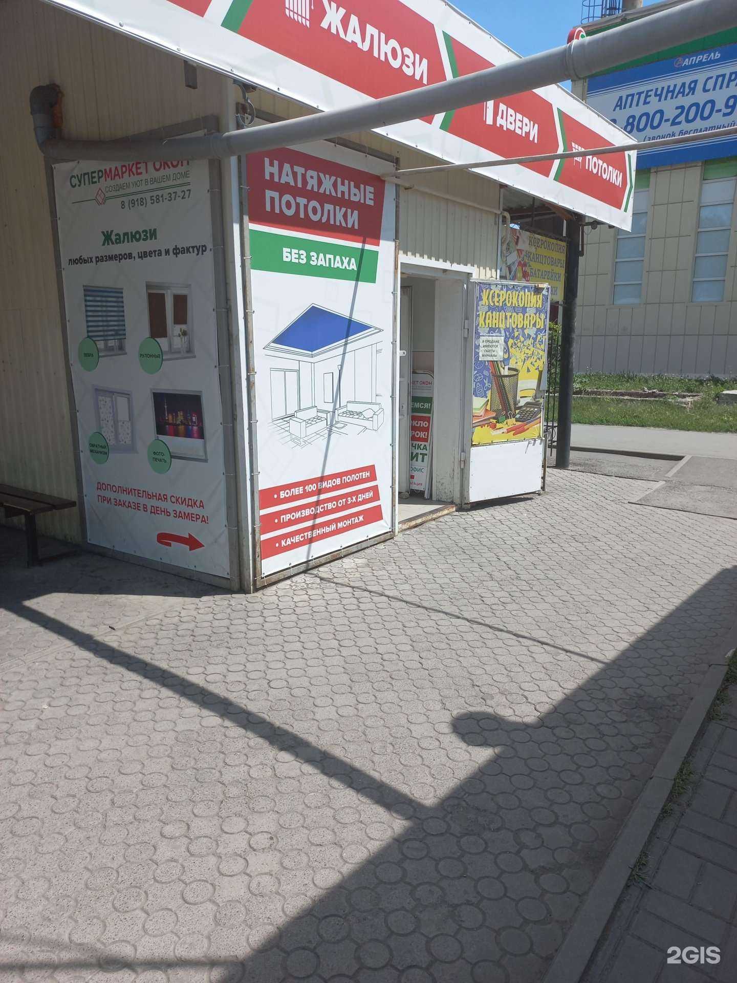 Отзывы на компанию Супермаркет окон в Шахтах c фото