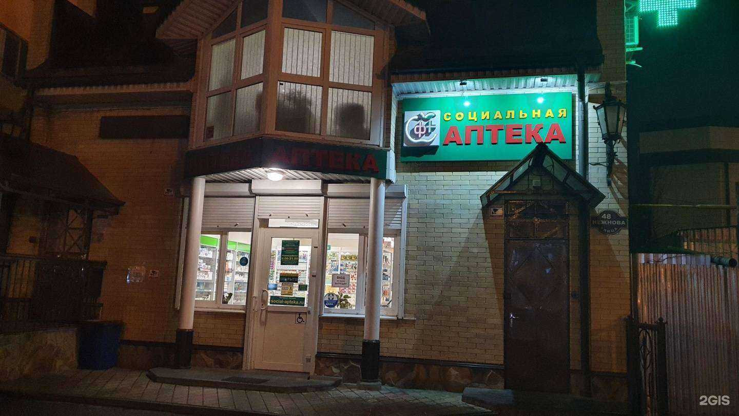 Отзывы на компанию Социальная аптека в г. Пятигорск c фото