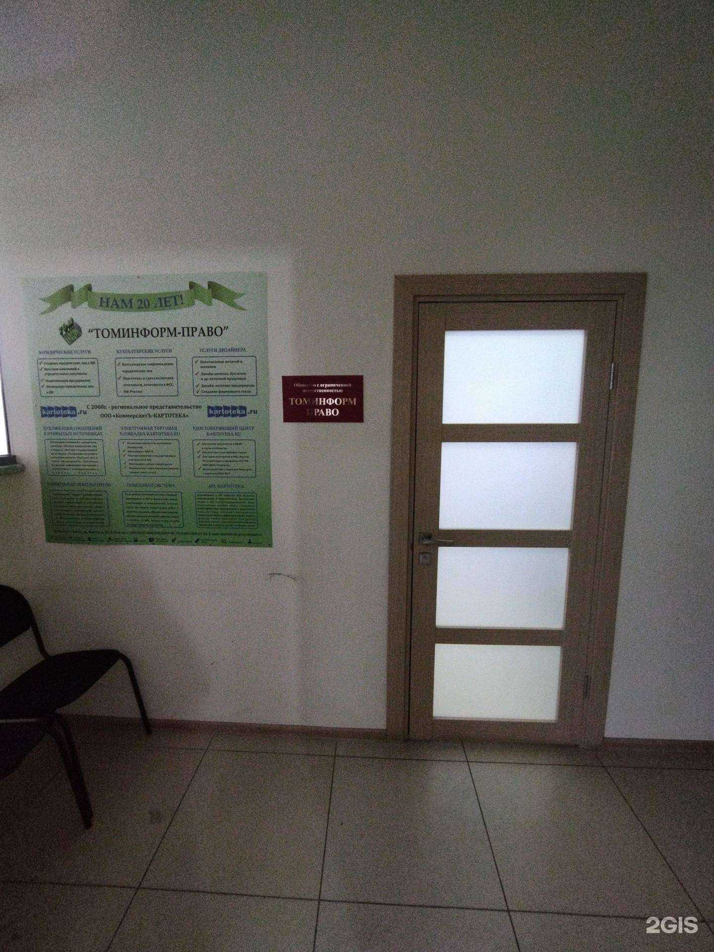 Отзывы на компанию Томинформ-право в г. Томск c фото