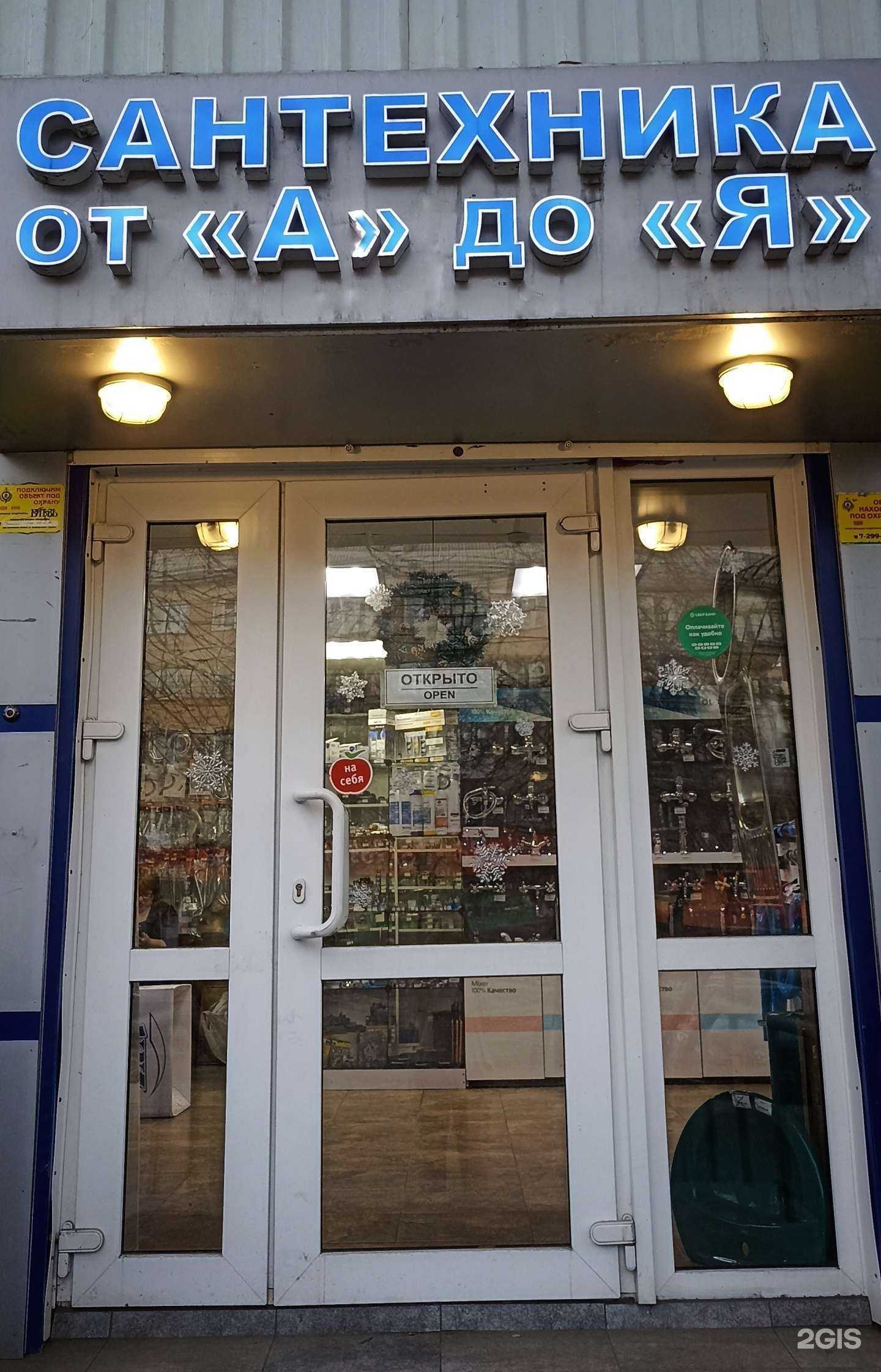 Отзывы на компанию Сантехника от А до Я в Челябинске c фото