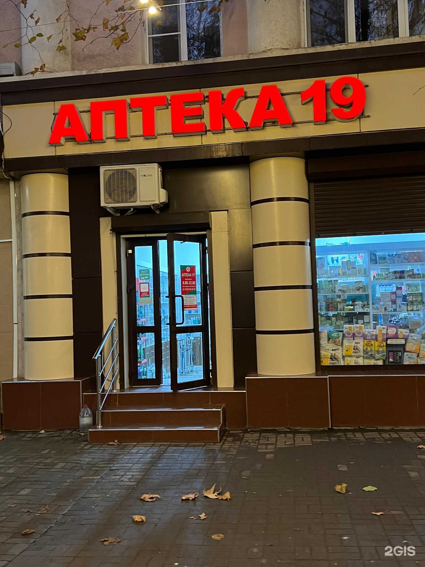 Отзывы на компанию Аптека 19 в Каспийске c фото